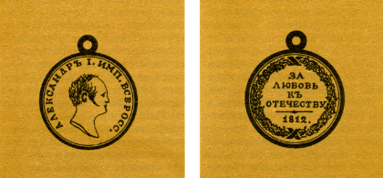 Наградная медаль. В 2-х томах. Том 1 (1701-1917) - med_056.png
