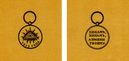 Наградная медаль. В 2-х томах. Том 1 (1701-1917) - med_058.png