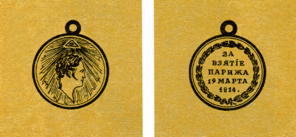 Наградная медаль. В 2-х томах. Том 1 (1701-1917) - med_064.png