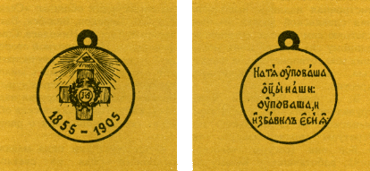 Наградная медаль. В 2-х томах. Том 1 (1701-1917) - med_080.png