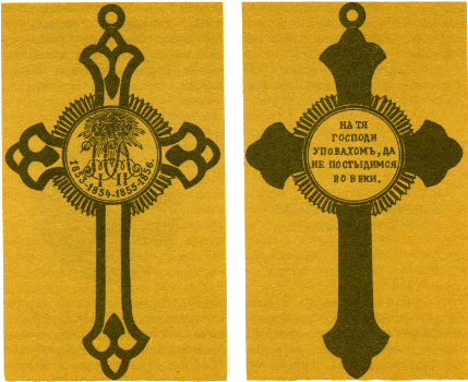 Наградная медаль. В 2-х томах. Том 1 (1701-1917) - med_083.png