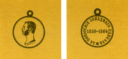 Наградная медаль. В 2-х томах. Том 1 (1701-1917) - med_087.png