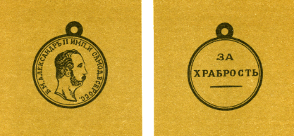 Наградная медаль. В 2-х томах. Том 1 (1701-1917) - med_097.png