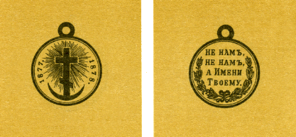 Наградная медаль. В 2-х томах. Том 1 (1701-1917) - med_098.png
