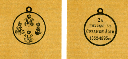 Наградная медаль. В 2-х томах. Том 1 (1701-1917) - med_101.png