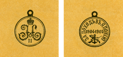 Наградная медаль. В 2-х томах. Том 1 (1701-1917) - med_111.png