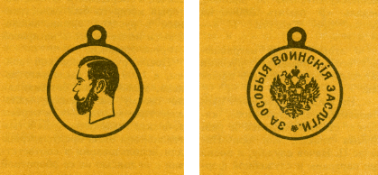 Наградная медаль. В 2-х томах. Том 1 (1701-1917) - med_114.png