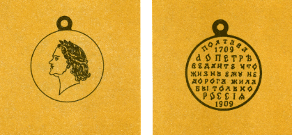 Наградная медаль. В 2-х томах. Том 1 (1701-1917) - med_115.png