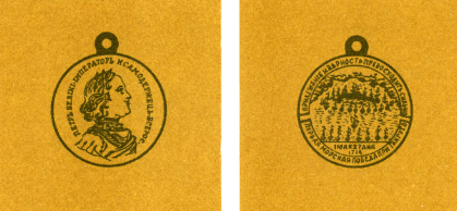 Наградная медаль. В 2-х томах. Том 1 (1701-1917) - med_116.png