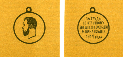 Наградная медаль. В 2-х томах. Том 1 (1701-1917) - med_117.png