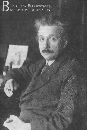Человек, который был Богом. Скандальная биография Альберта Эйнштейна - i_001.jpg