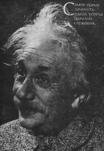 Человек, который был Богом. Скандальная биография Альберта Эйнштейна - i_002.jpg