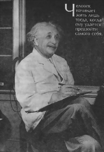 Человек, который был Богом. Скандальная биография Альберта Эйнштейна - i_005.jpg