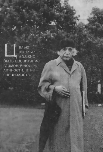 Человек, который был Богом. Скандальная биография Альберта Эйнштейна - i_013.jpg