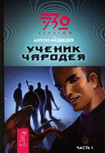 Ученик чародея - i_001.jpg