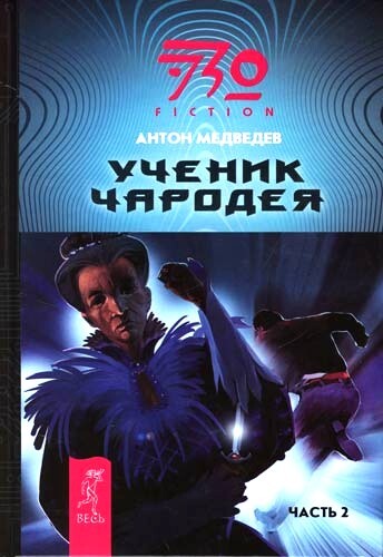 Ученик чародея - i_002.jpg