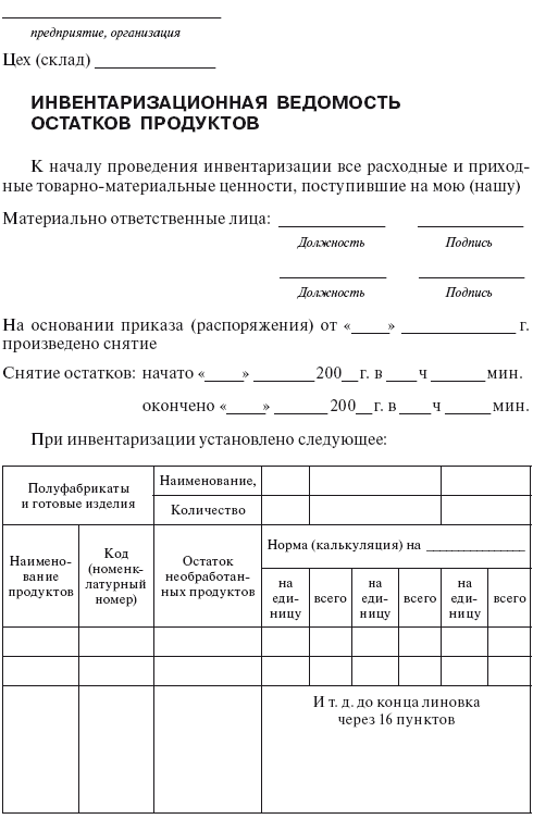 Планирование и нормирование расхода этилового спирта на предприятиях и в организациях : Справочник - i_184.png
