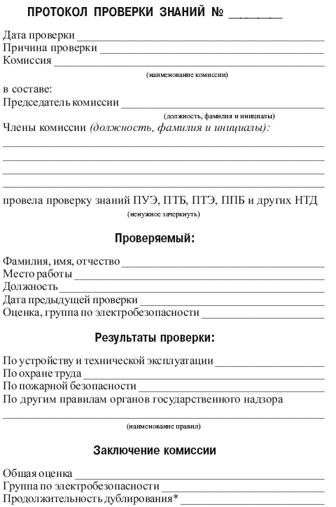 Правила работы с персоналом в организациях электроэнергетики Российской Федерации - i_001.png