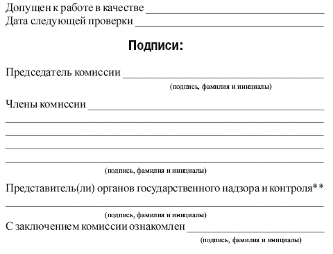 Правила работы с персоналом в организациях электроэнергетики Российской Федерации - i_002.png