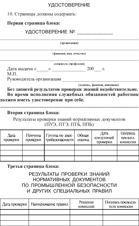 Правила работы с персоналом в организациях электроэнергетики Российской Федерации - i_004.png