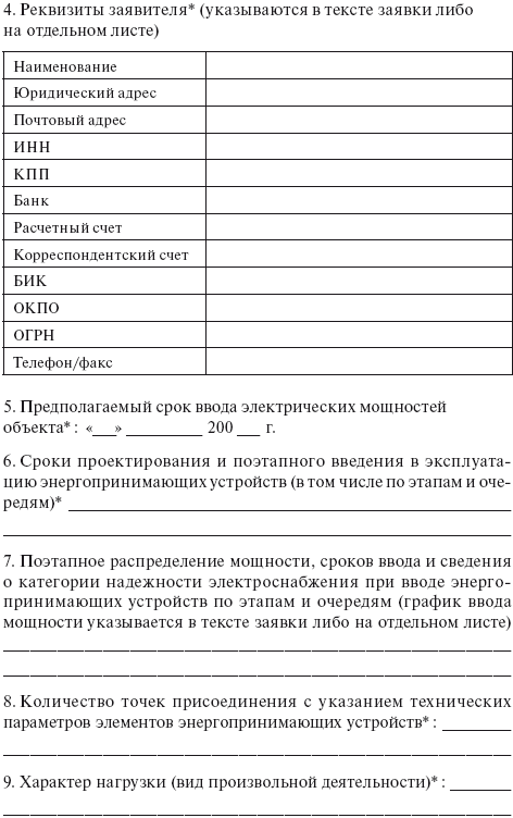 Вся неправда о подключении к электросетям - i_028.png