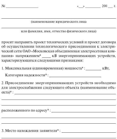 Вся неправда о подключении к электросетям - i_030.png