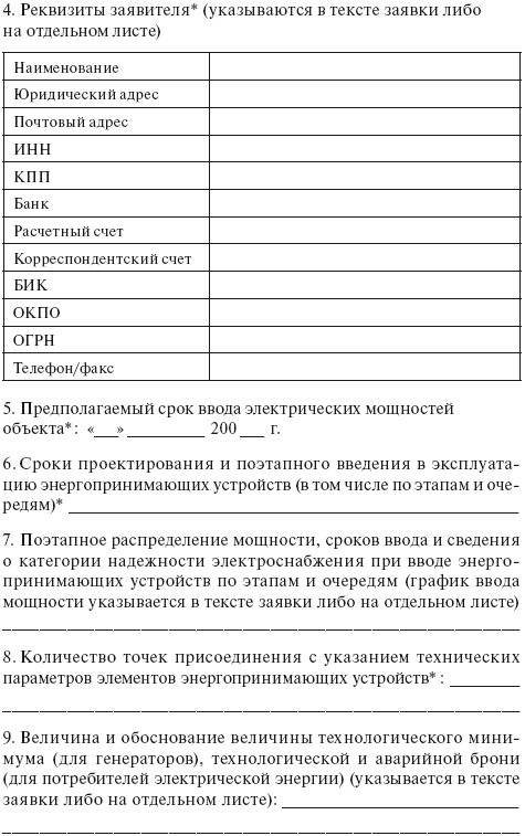 Вся неправда о подключении к электросетям - i_031.png