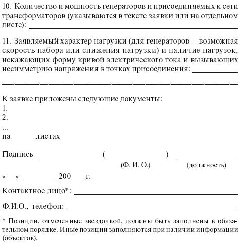 Вся неправда о подключении к электросетям - i_032.png