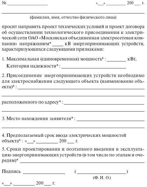 Вся неправда о подключении к электросетям - i_033.png