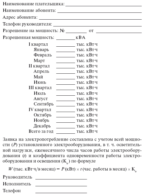 Вся неправда о подключении к электросетям - i_035.png