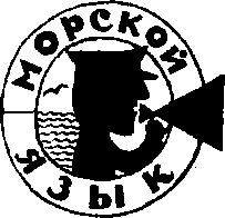 По морям вокруг Земли. Детская морская энциклопедия. Часть II - i_011.png