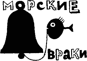 По морям вокруг Земли. Детская морская энциклопедия. Часть II - i_013.png