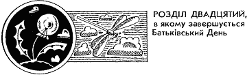 Мільйон і один день канікул - doc2fb_image_03000020.png