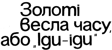 Нові пригоди Електроника - doc2fb_image_0300000C.png