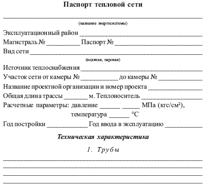 Теплоэнергетические установки. Сборник нормативных документов - i_008.png