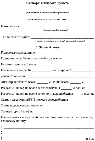 Теплоэнергетические установки. Сборник нормативных документов - i_012.png