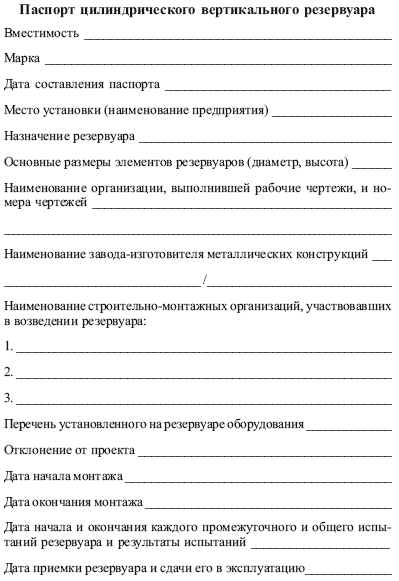 Теплоэнергетические установки. Сборник нормативных документов - i_015.png