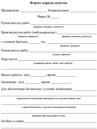 Теплоэнергетические установки. Сборник нормативных документов - i_025.png