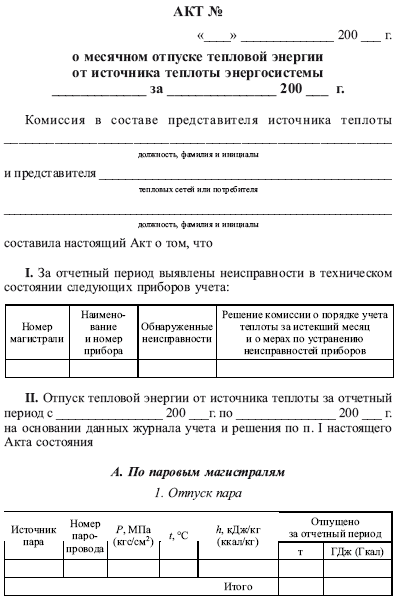 Теплоэнергетические установки. Сборник нормативных документов - i_071.png