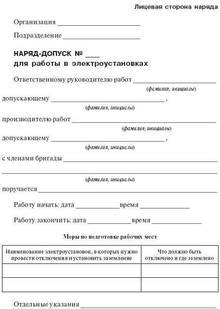 Справочник по строительству и реконструкции линий электропередачи напряжением 0,4–750 кВ - i_627.png