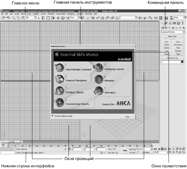 3ds Max 2008. Секреты мастерства - _001.png