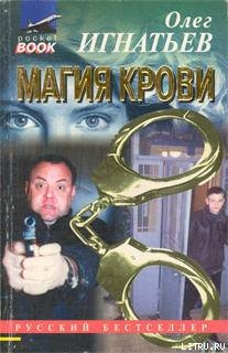 Магия крови