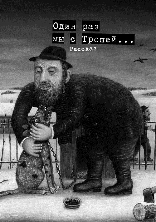 Из жизни собак и минотавров - i_006.png