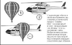 Учебник мнемотехники (СИ) - pic_6.jpg