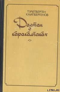 Сказание о Маман-бие