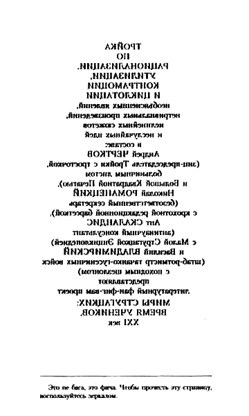 Миры Стругацких: Время учеников, XXI век. Возвращение в Арканар - i_002.png