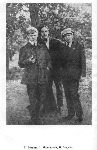 Всё, что помню о Есенине - Esen2.jpg