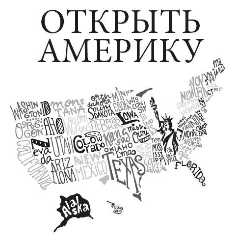 США: пятьсот лет истории с географией - i_002.png