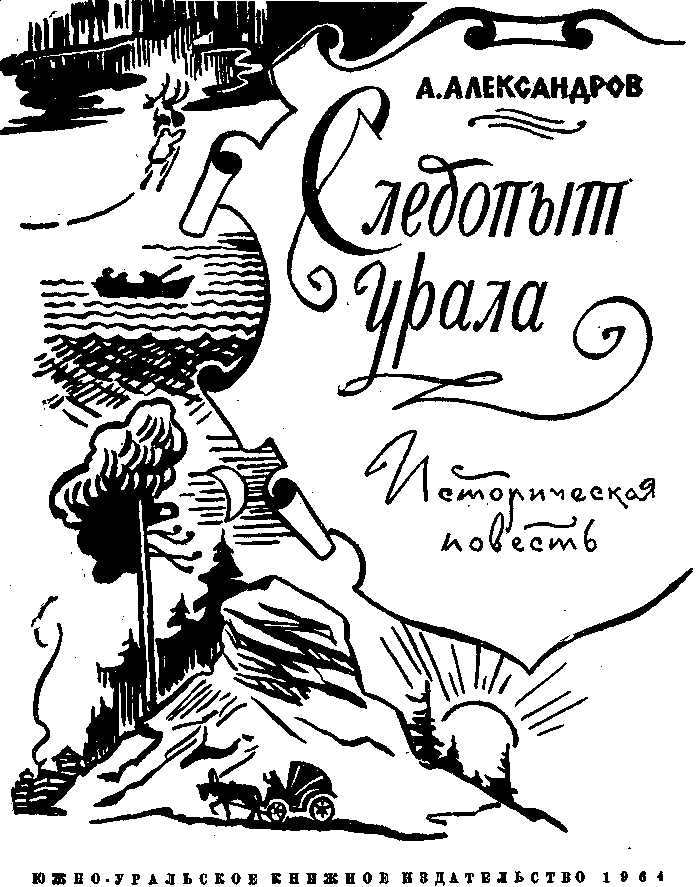 Следопыт Урала - img_1.png