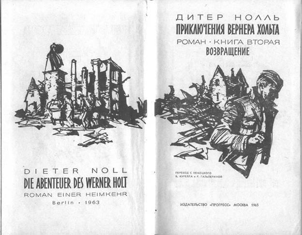 Приключения Вернера Хольта. Возвращение - image001.jpg